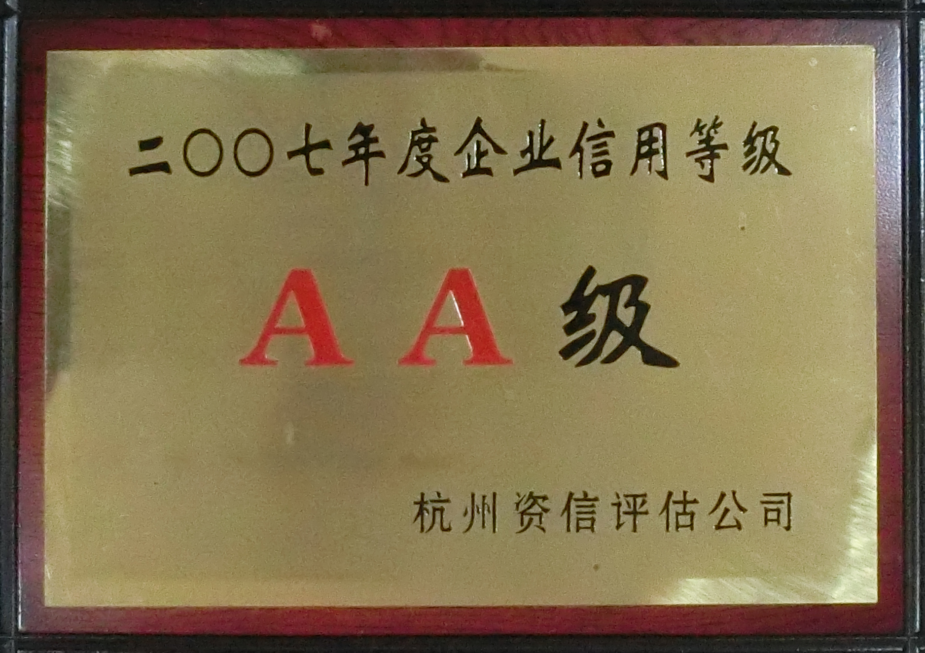 万搏在线官网荣誉