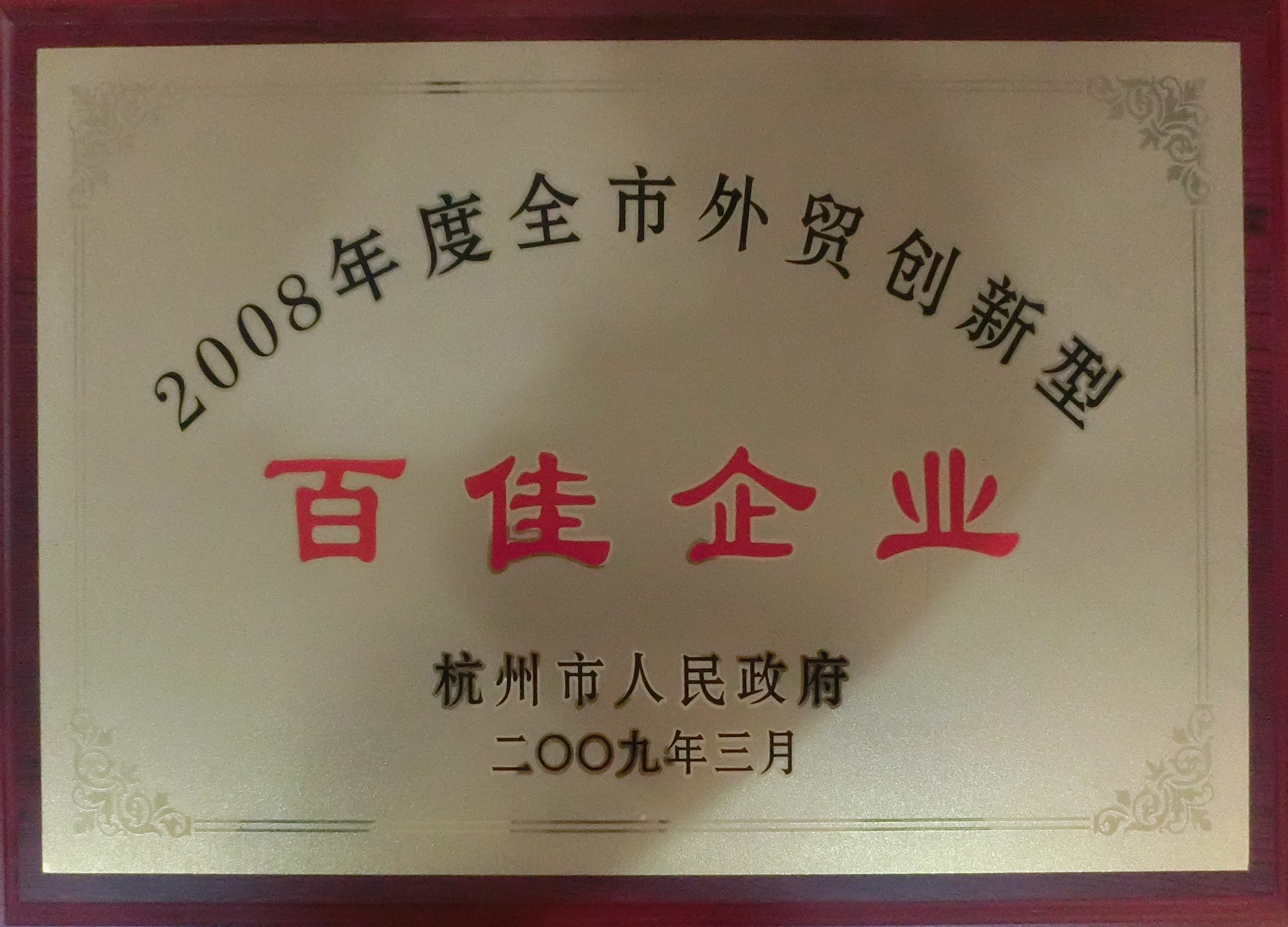 万搏在线官网荣誉