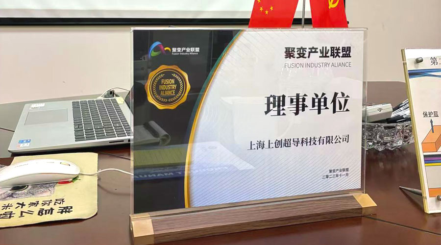 万搏(中国)新材赴上海上创超导